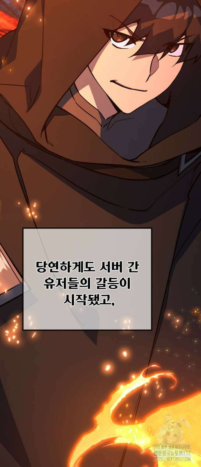 게임 최강 트롤러 86화 45