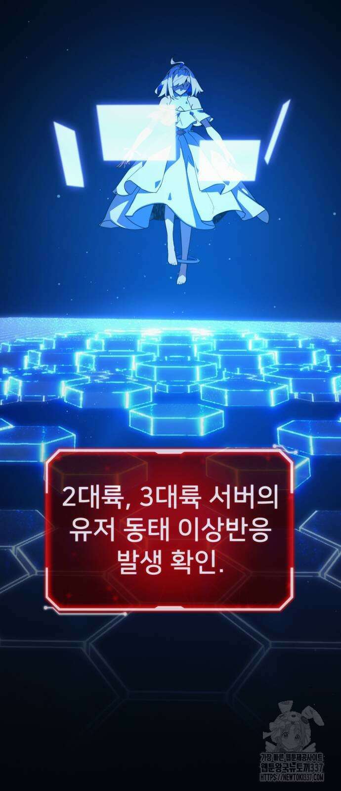 게임 최강 트롤러 86화 47