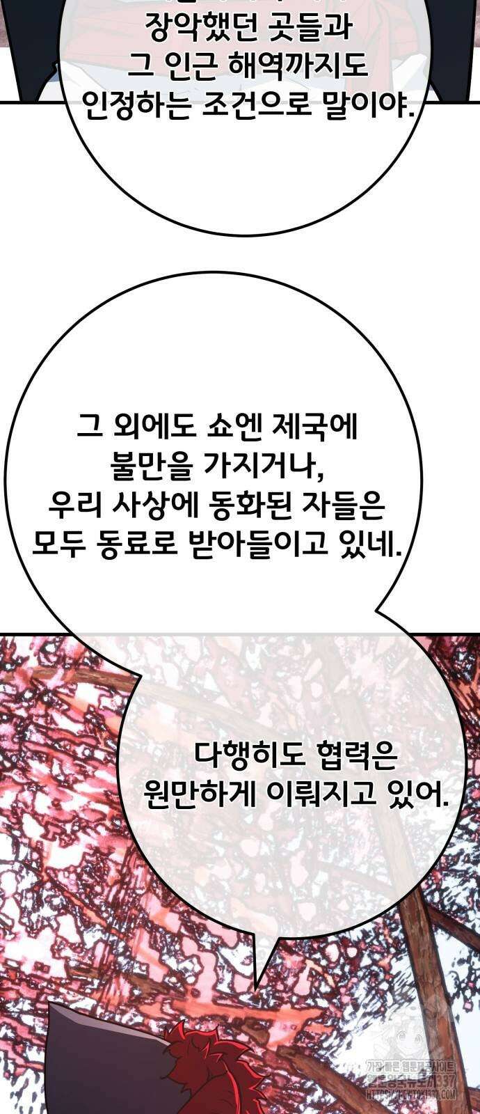게임 최강 트롤러 86화 59