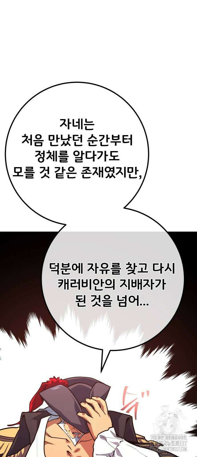 게임 최강 트롤러 86화 63