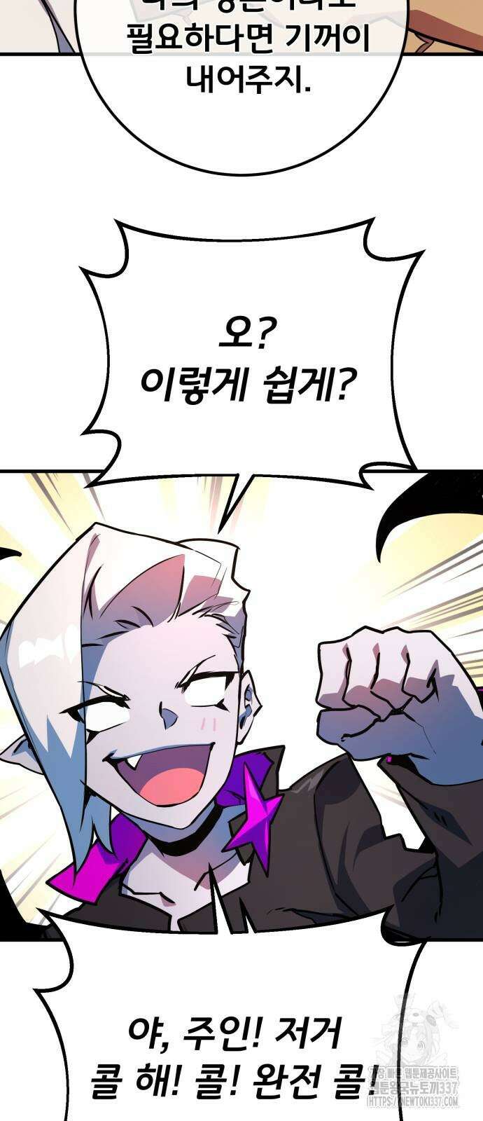 게임 최강 트롤러 86화 71