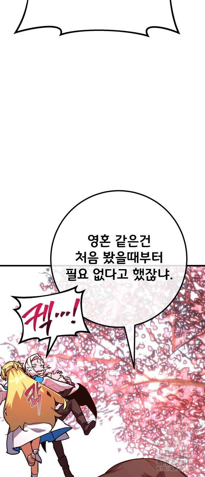 게임 최강 트롤러 86화 72