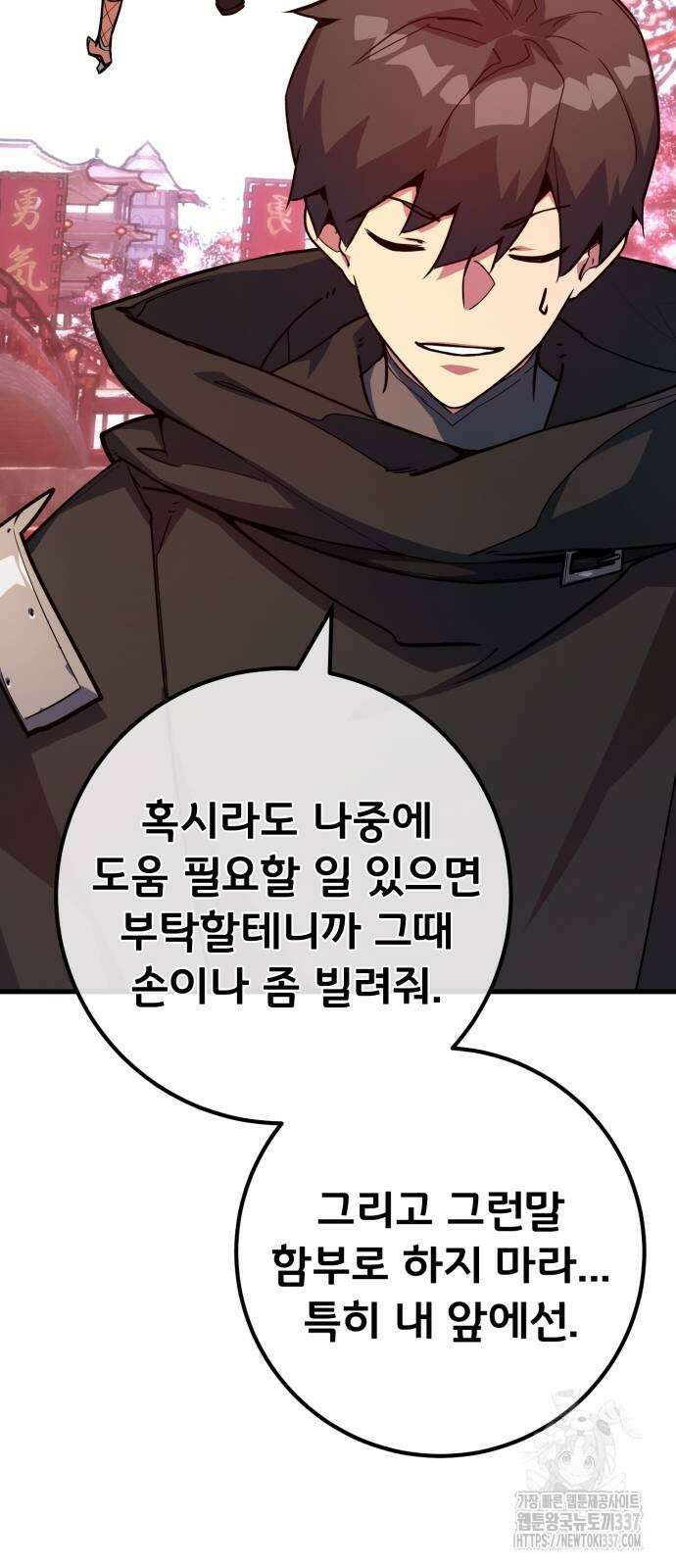 게임 최강 트롤러 86화 73