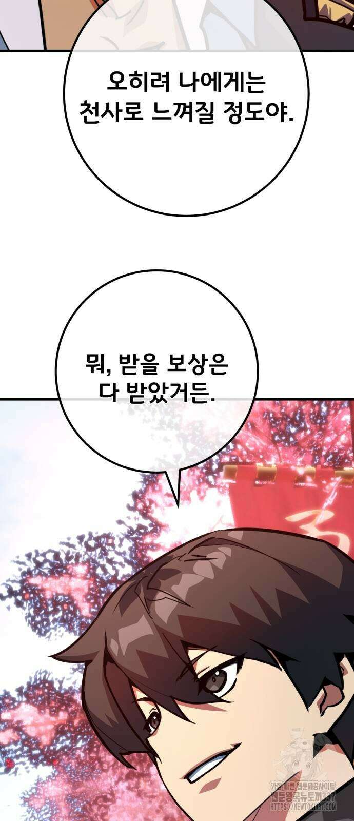 게임 최강 트롤러 86화 75