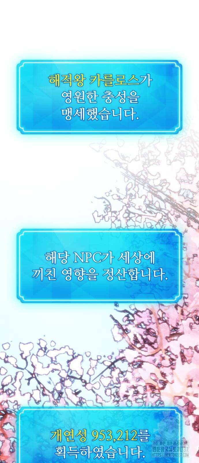 게임 최강 트롤러 86화 77