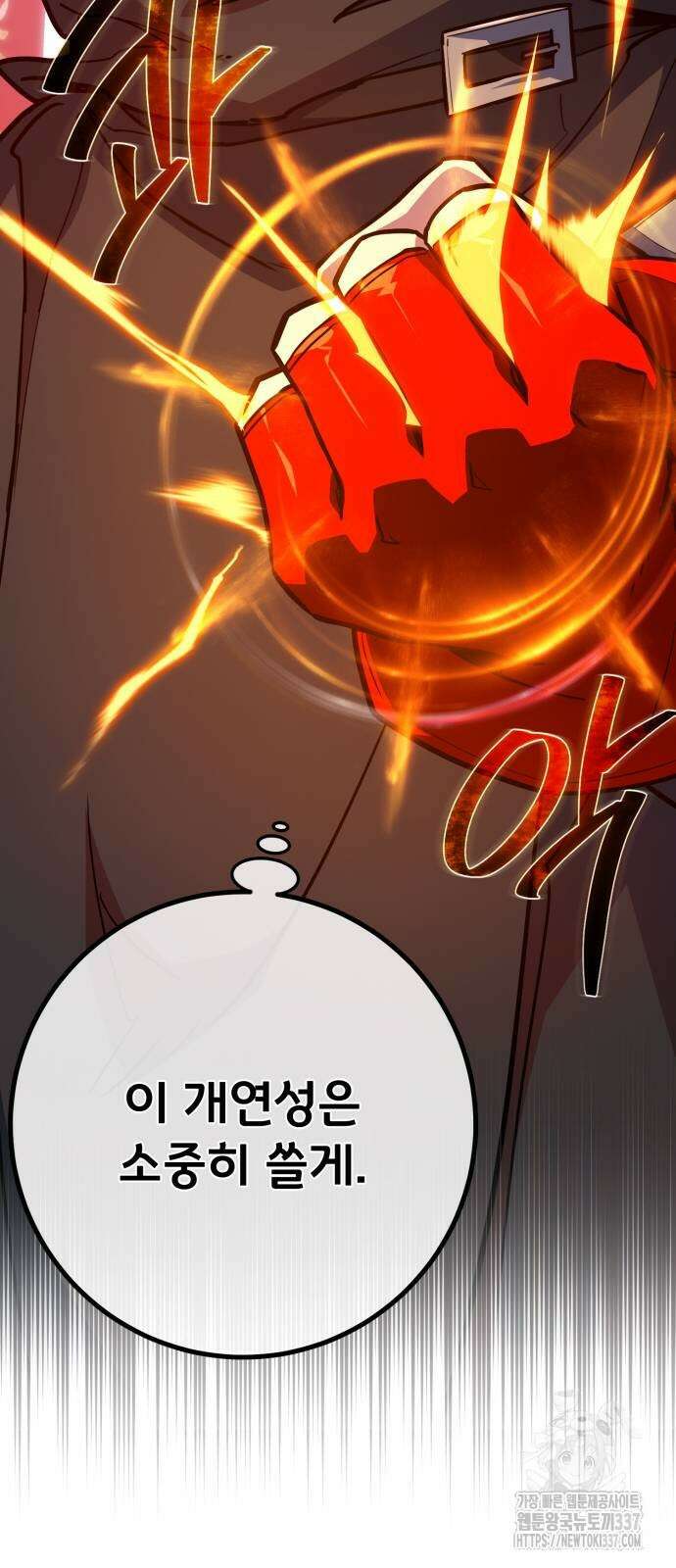 게임 최강 트롤러 86화 79