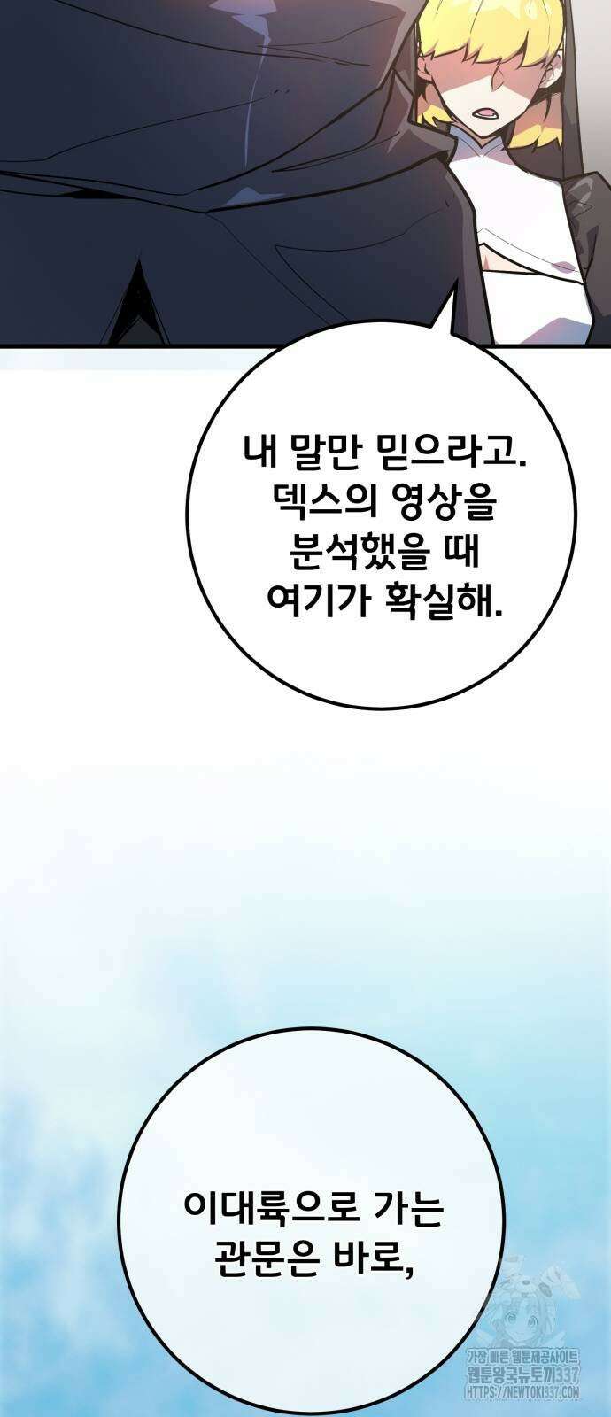 게임 최강 트롤러 86화 81