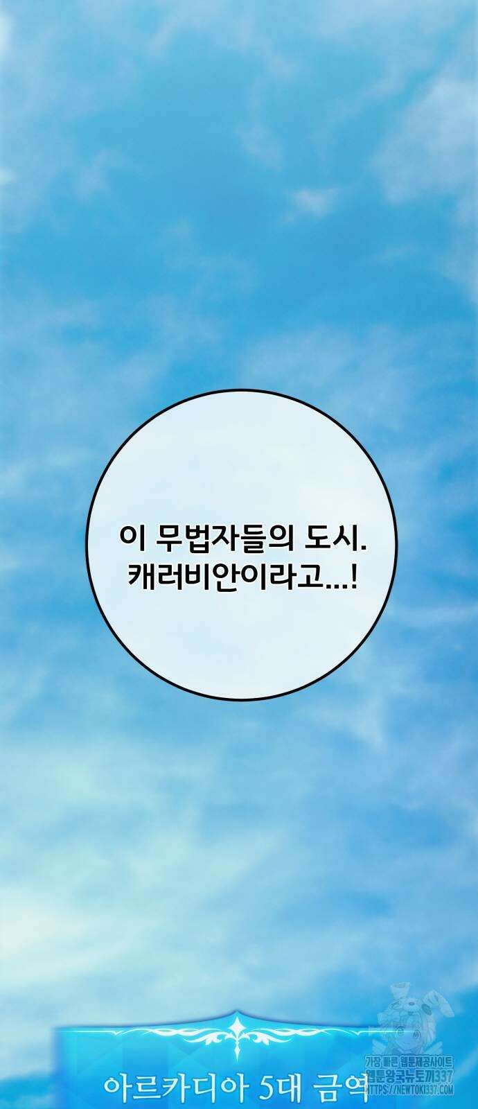 게임 최강 트롤러 86화 82
