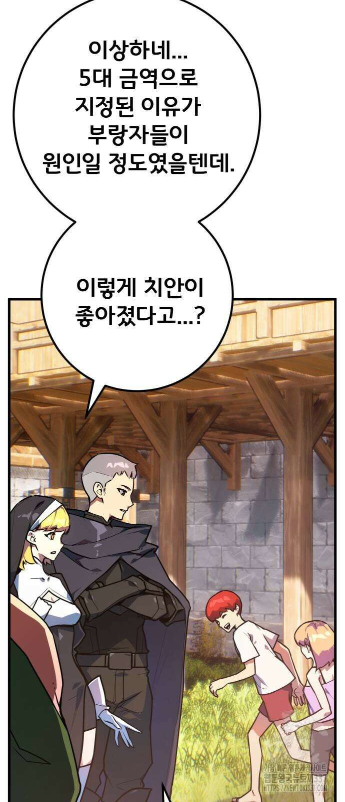 게임 최강 트롤러 86화 85