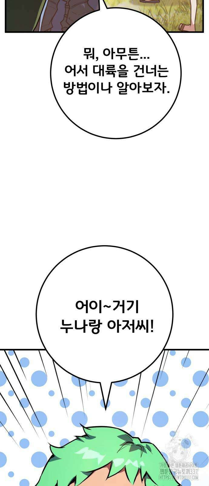 게임 최강 트롤러 86화 86
