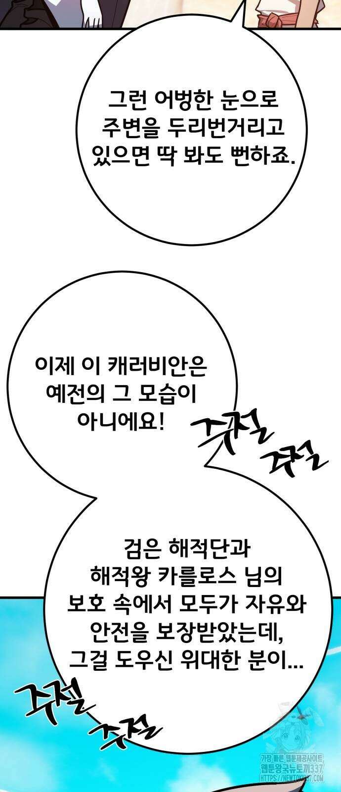 게임 최강 트롤러 86화 89