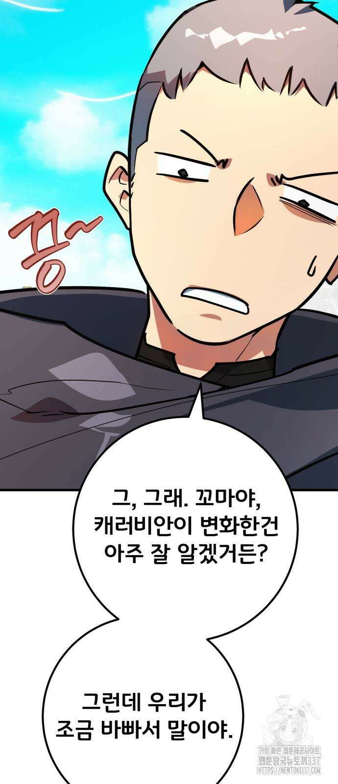게임 최강 트롤러 86화 90