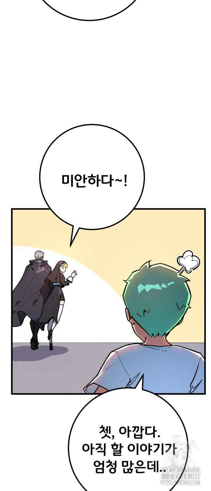 게임 최강 트롤러 86화 91