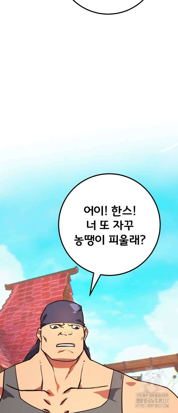 게임 최강 트롤러 86화 92