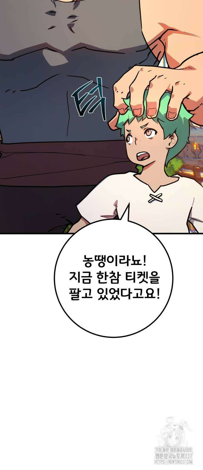 게임 최강 트롤러 86화 93
