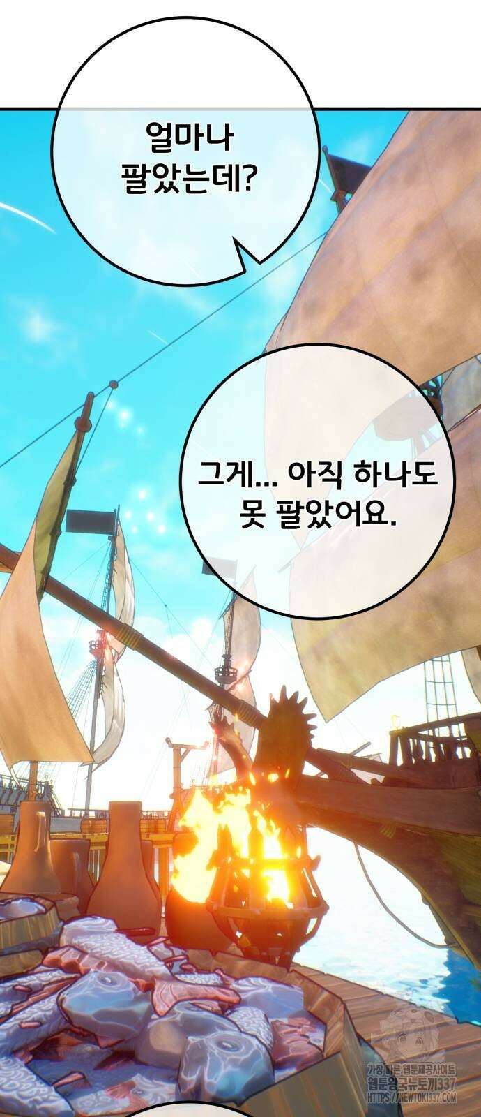 게임 최강 트롤러 86화 94