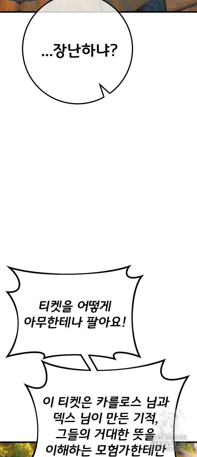 게임 최강 트롤러 86화 95