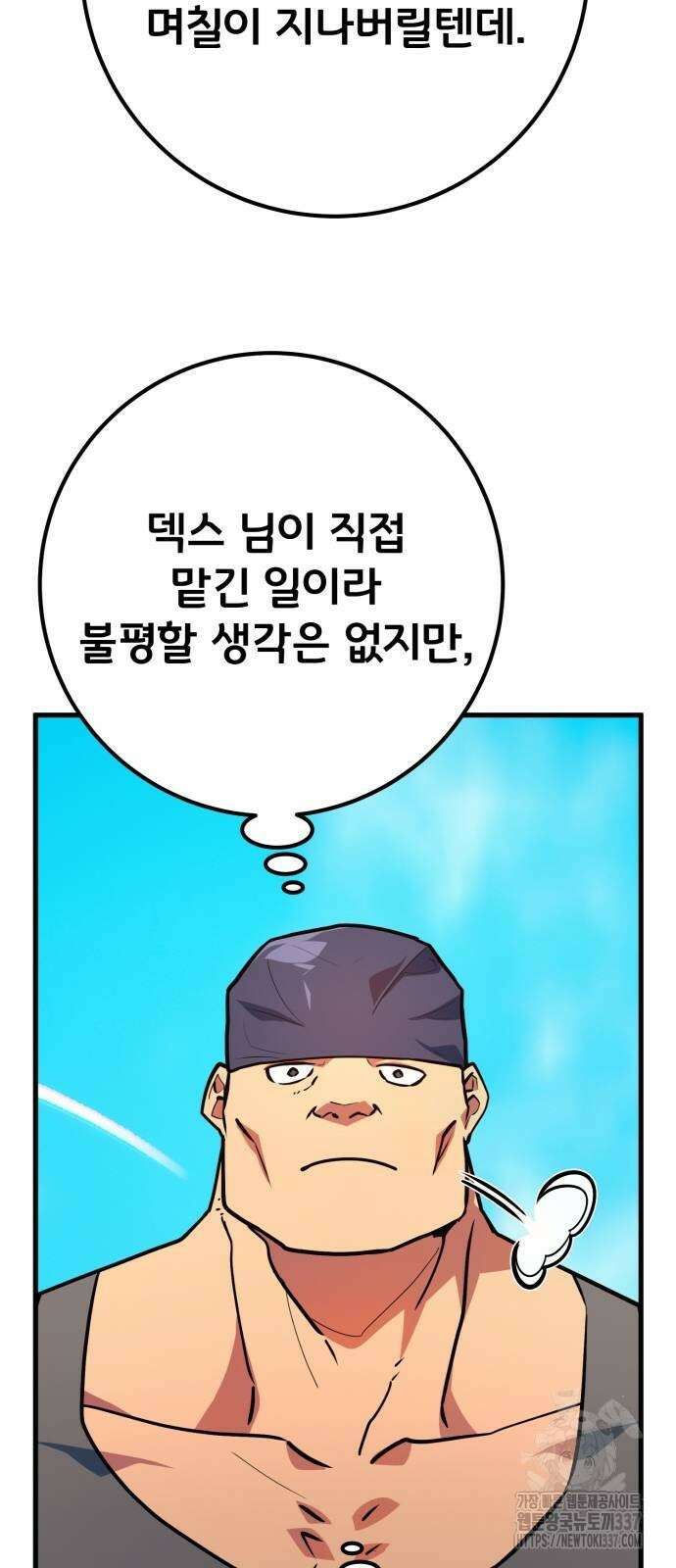 게임 최강 트롤러 86화 97