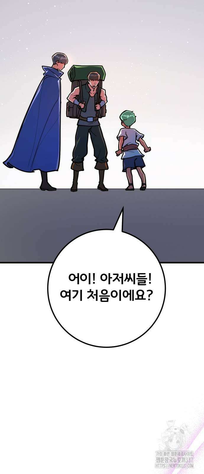 게임 최강 트롤러 86화 99