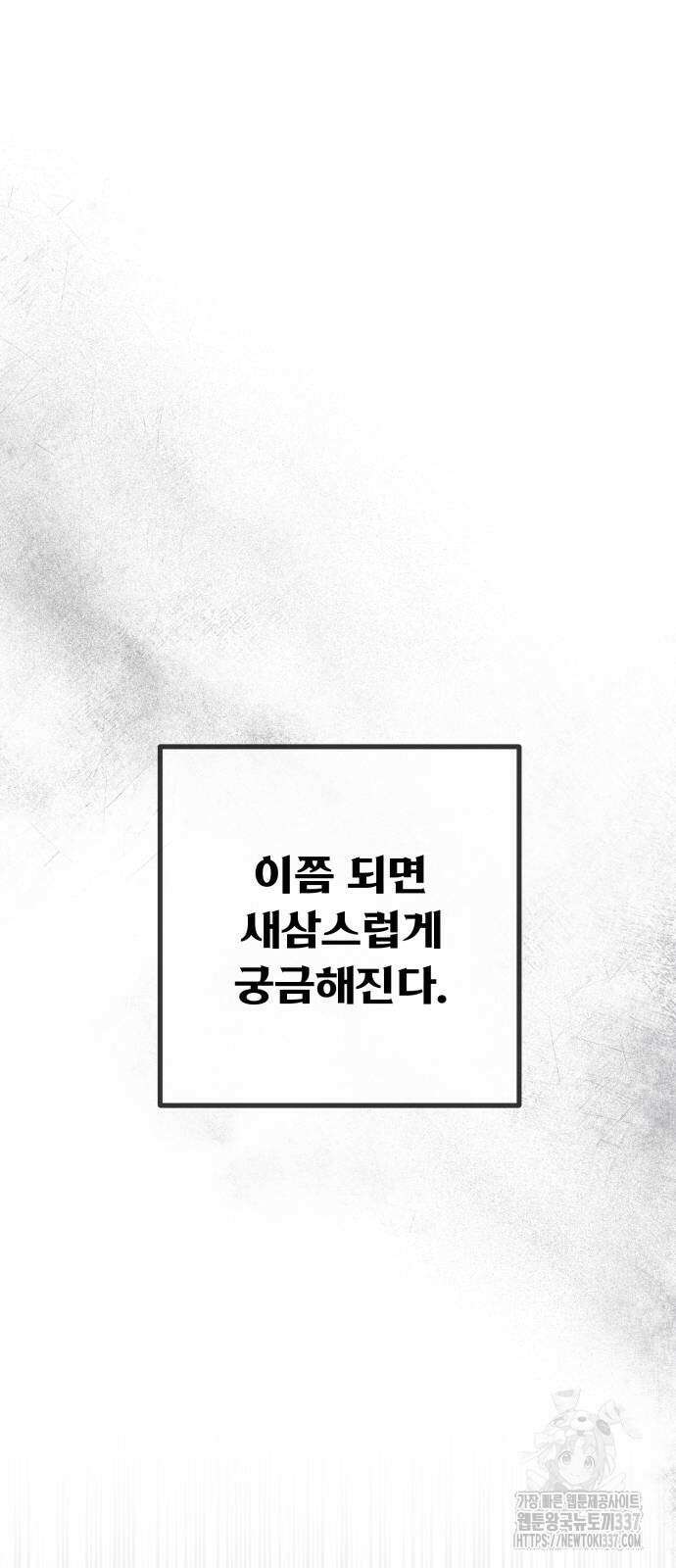 게임 최강 트롤러 86화 103