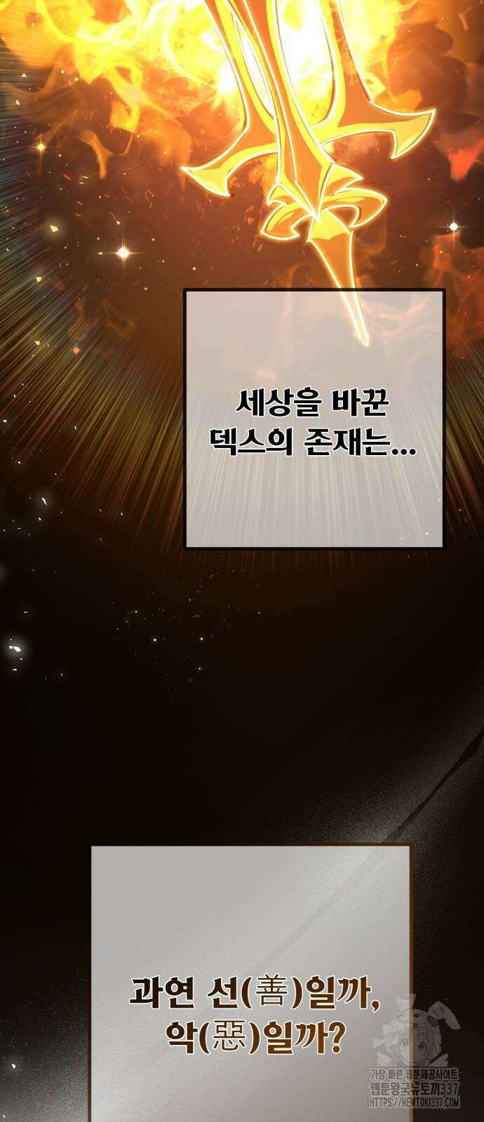 게임 최강 트롤러 86화 105