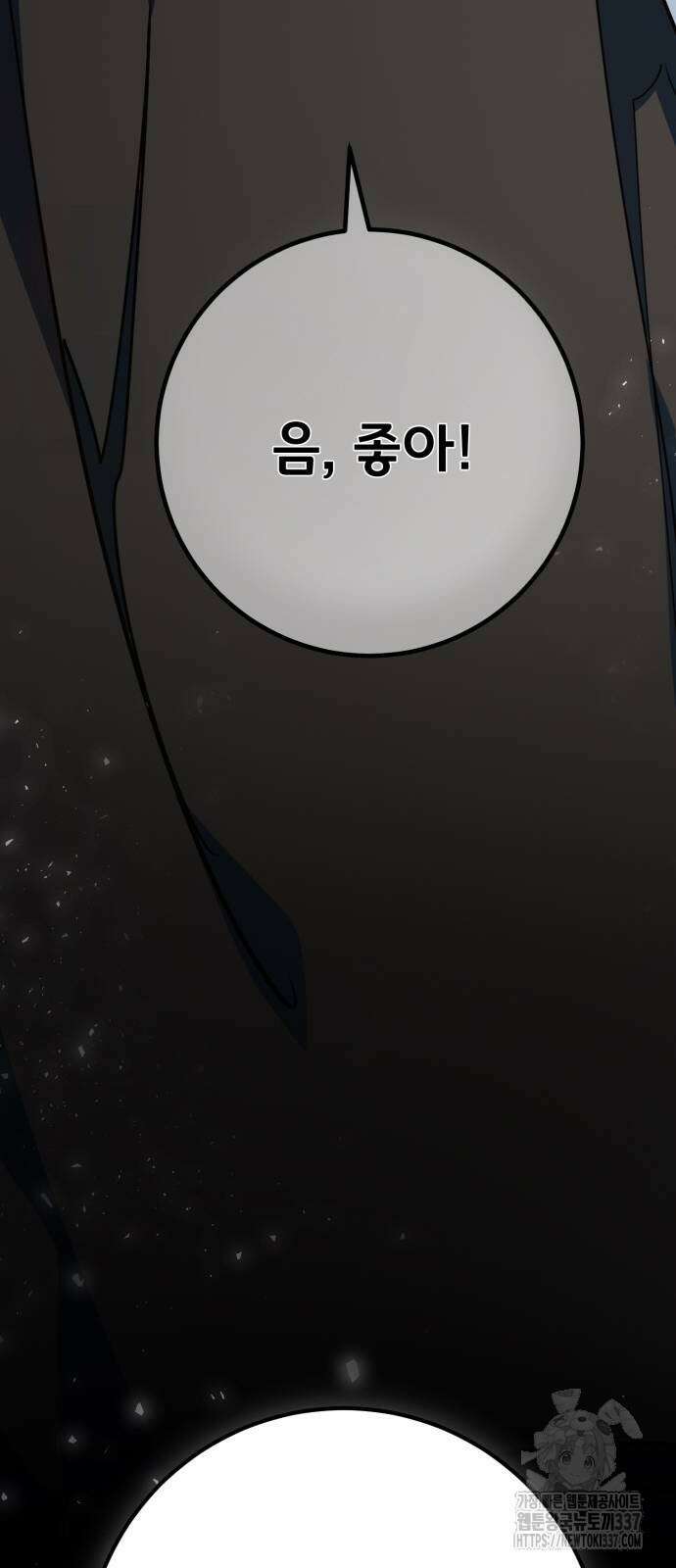 게임 최강 트롤러 86화 107