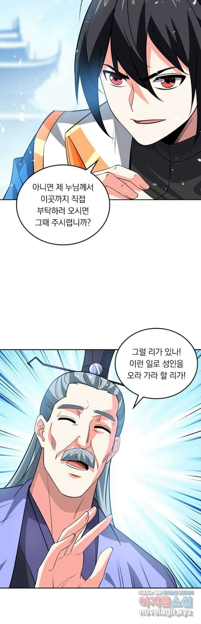 독보소요 347화 2