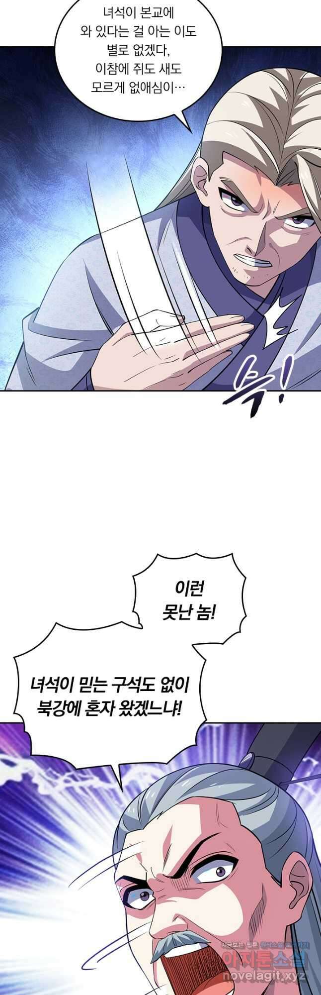 독보소요 347화 5