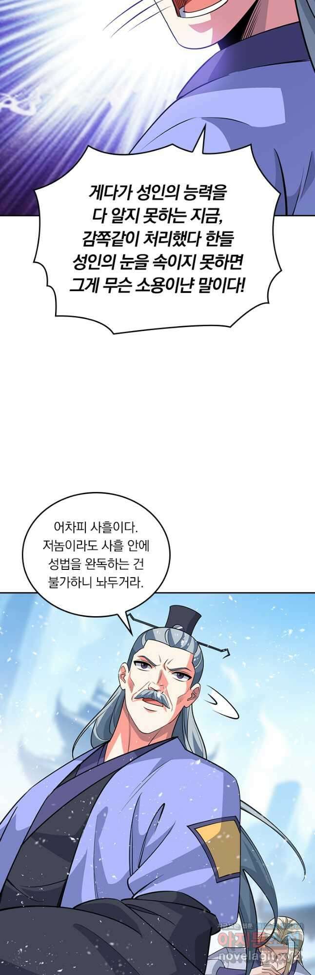 독보소요 347화 6