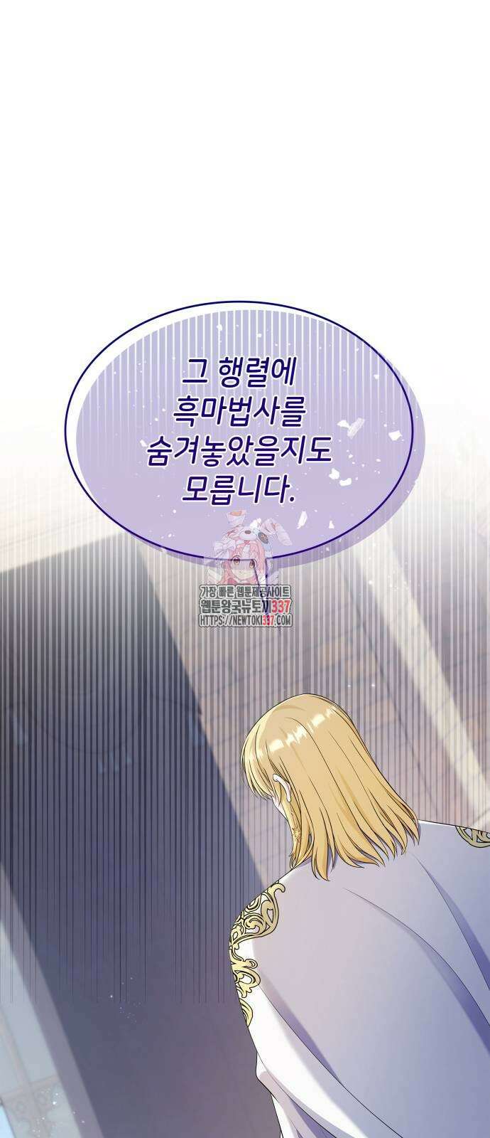이러면 안 돼요, 전하! 61화 1