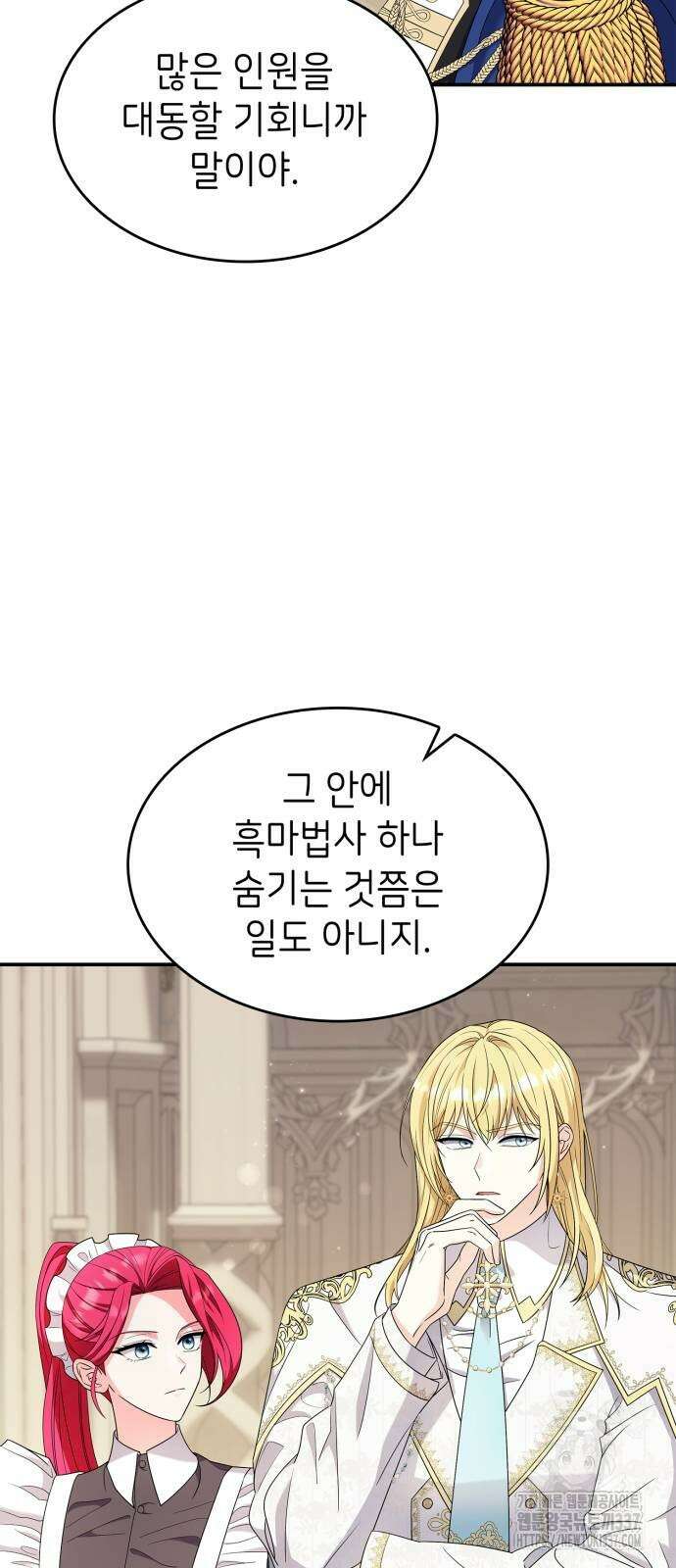 이러면 안 돼요, 전하! 61화 3