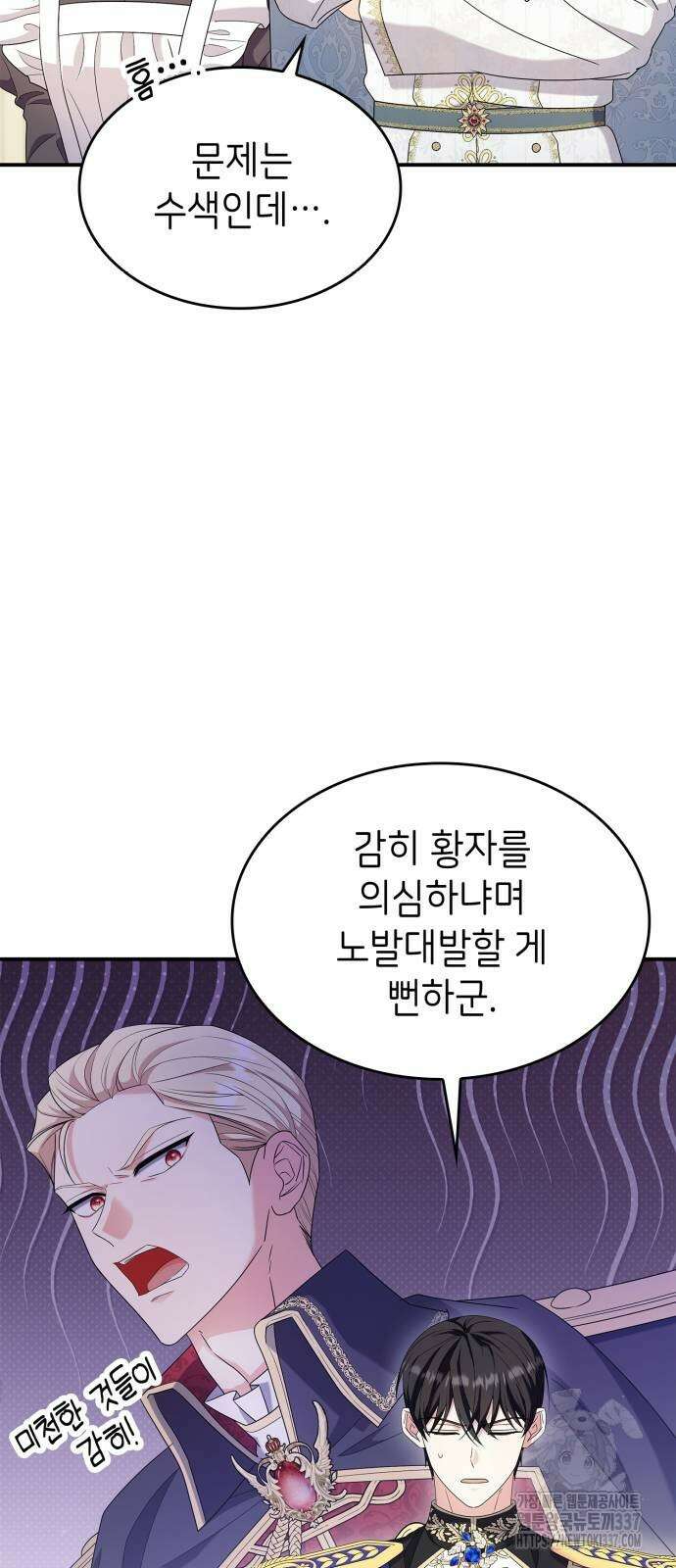 이러면 안 돼요, 전하! 61화 4