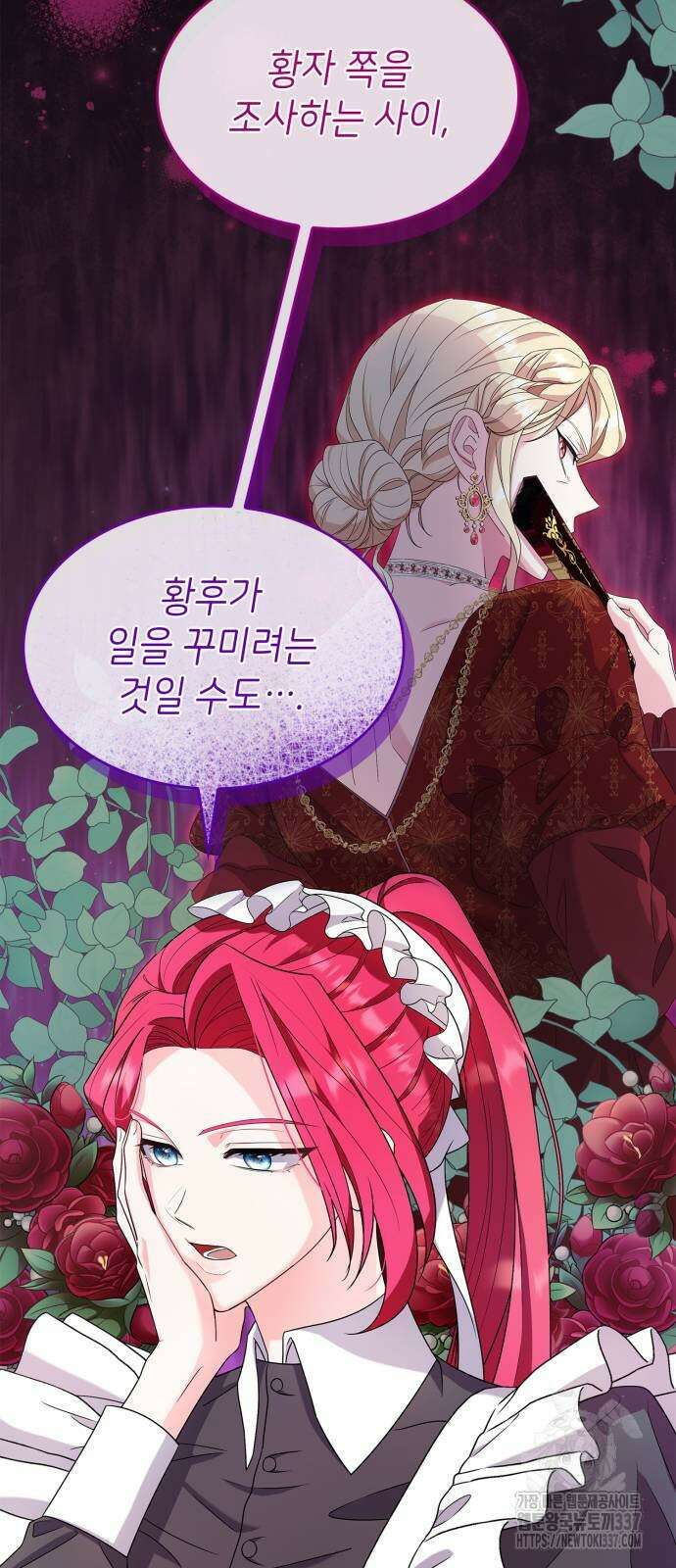 이러면 안 돼요, 전하! 61화 6
