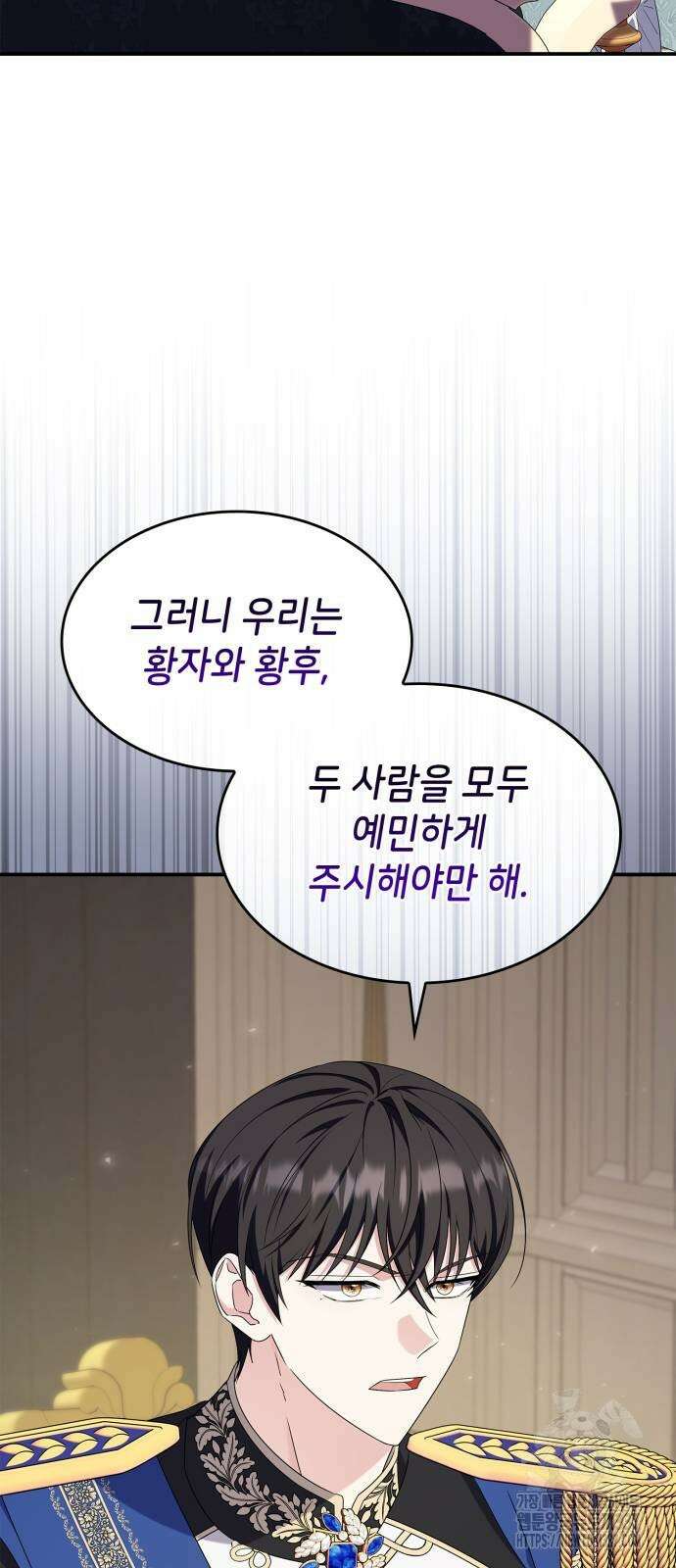이러면 안 돼요, 전하! 61화 8