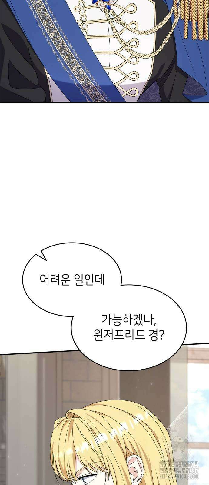 이러면 안 돼요, 전하! 61화 9