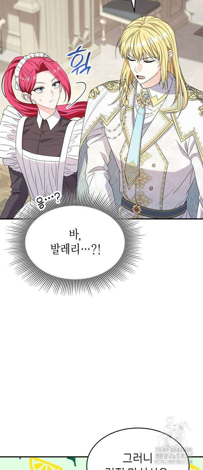 이러면 안 돼요, 전하! 61화 11