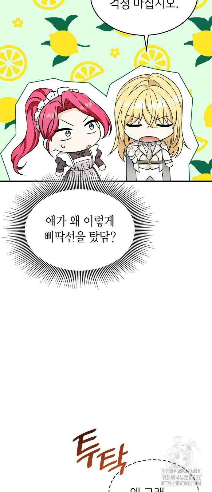 이러면 안 돼요, 전하! 61화 12