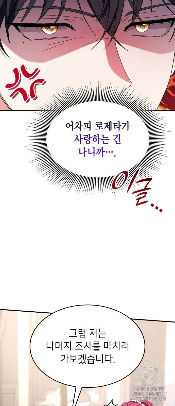 이러면 안 돼요, 전하! 61화 14