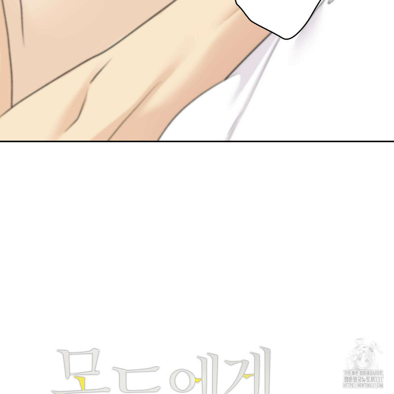 모두에게 친절한 너는 왜 43화 4