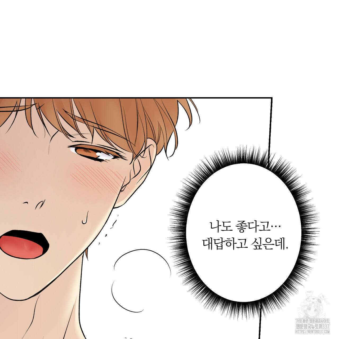 모두에게 친절한 너는 왜 43화 6