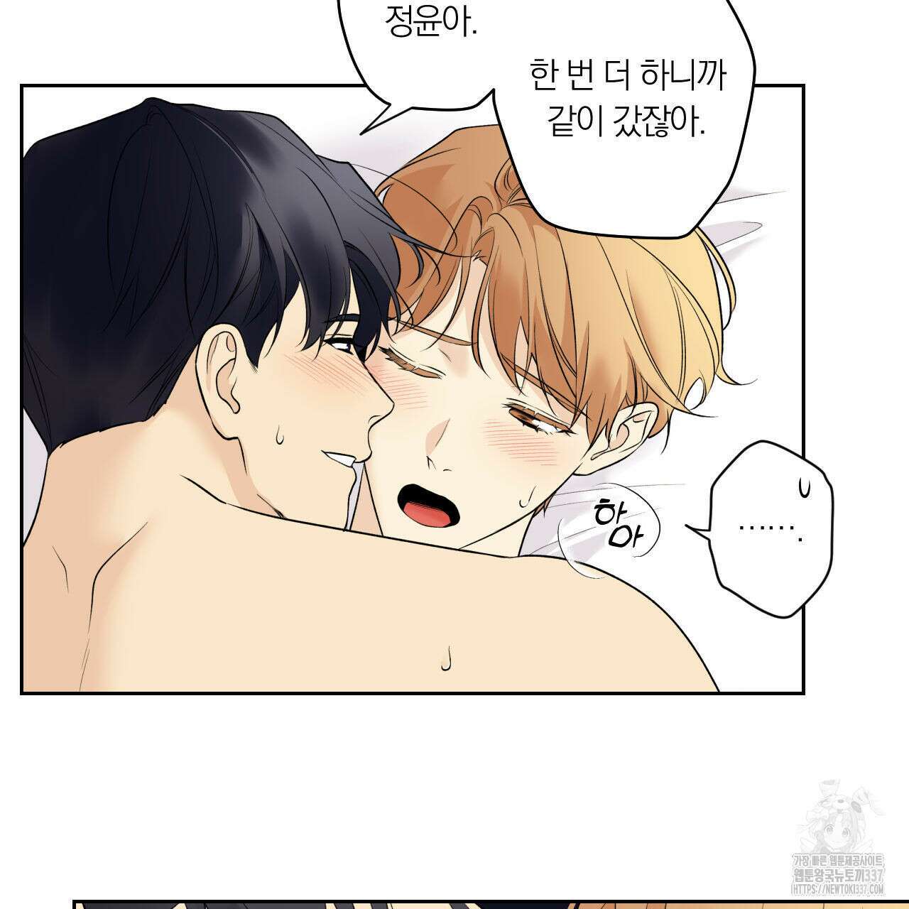모두에게 친절한 너는 왜 43화 15