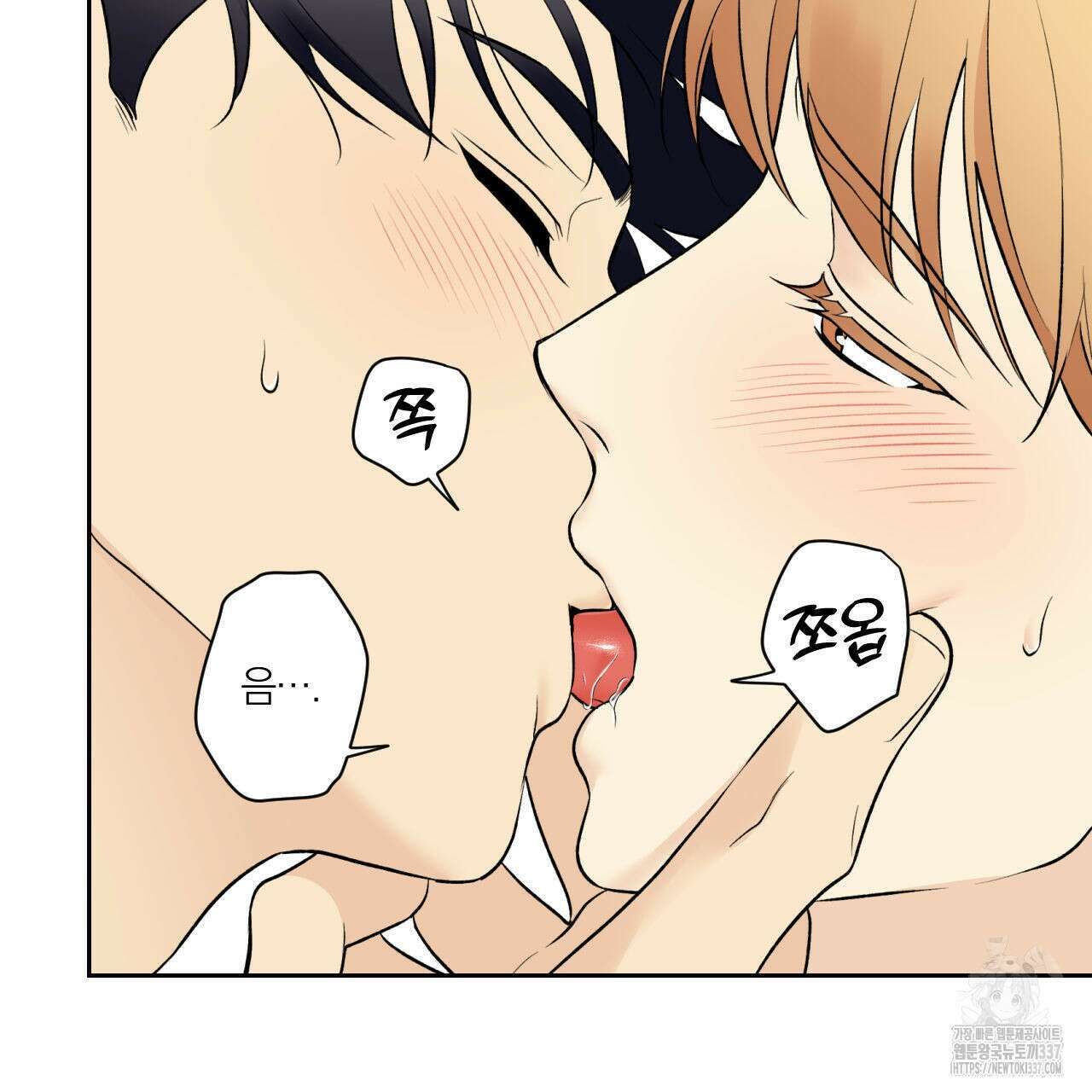 모두에게 친절한 너는 왜 43화 16