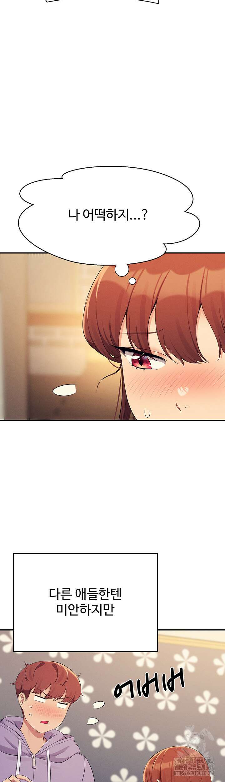 공대엔 여신이 없다? 133화 2