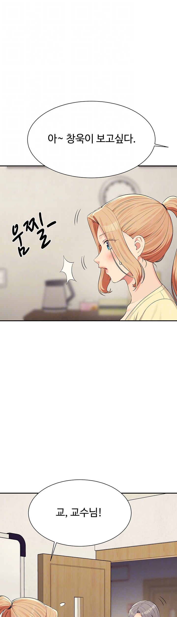 공대엔 여신이 없다? 133화 6