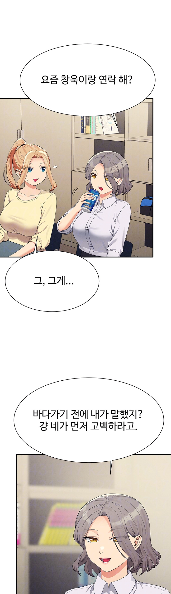 공대엔 여신이 없다? 133화 8