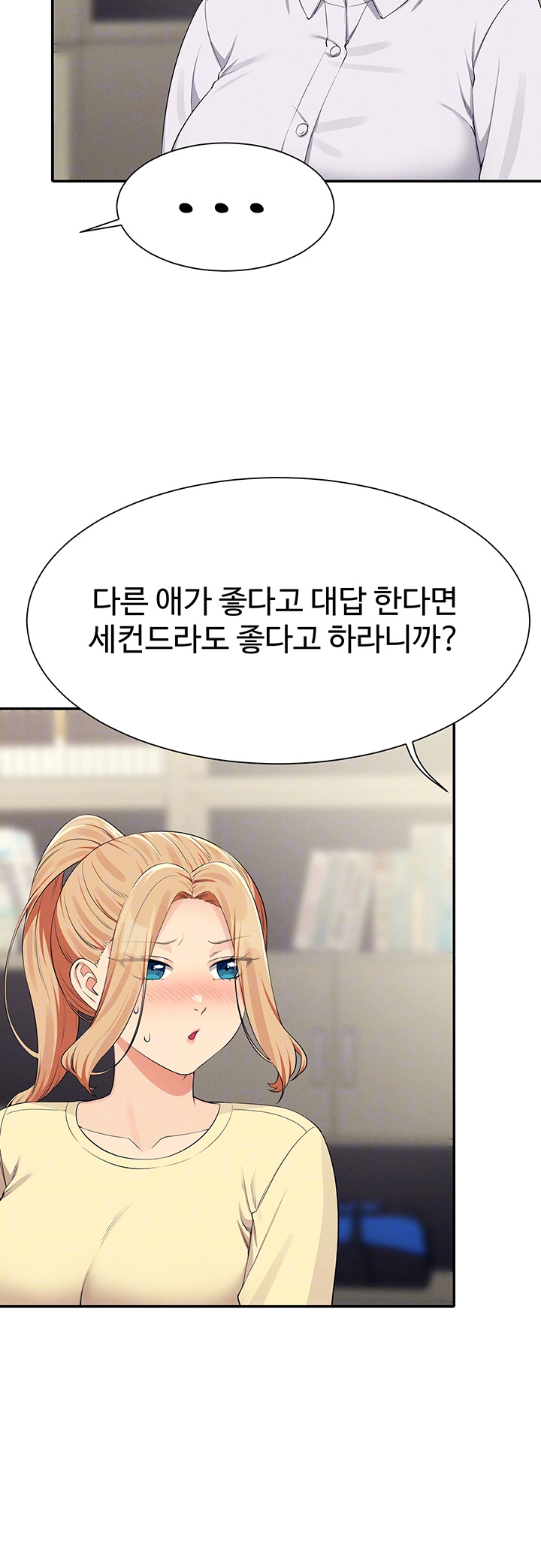 공대엔 여신이 없다? 133화 9