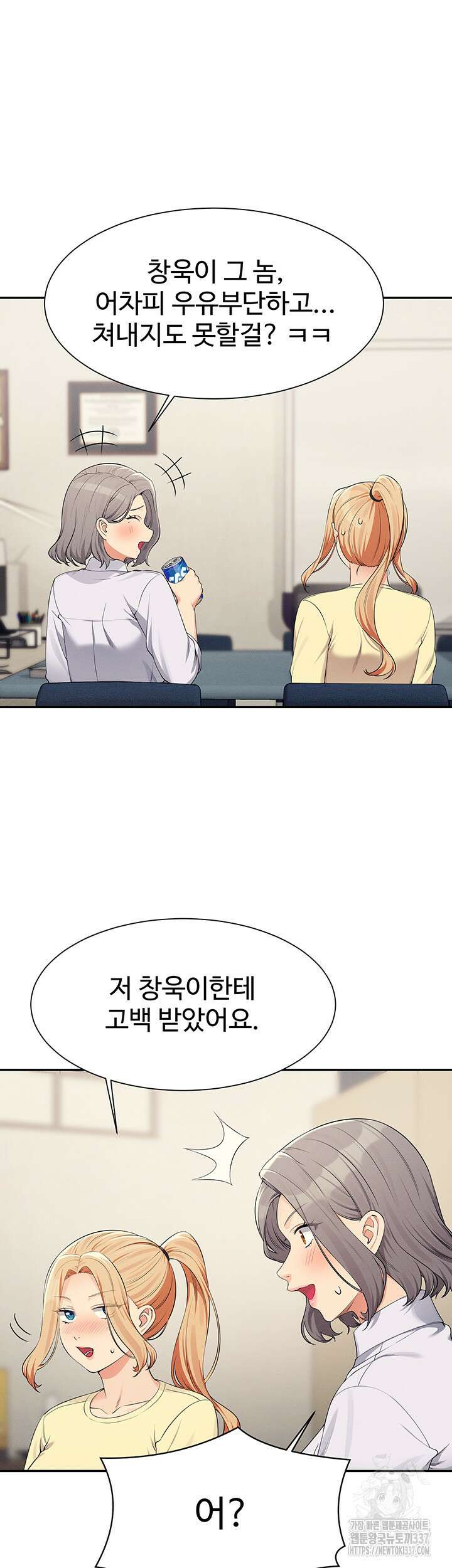 공대엔 여신이 없다? 133화 10