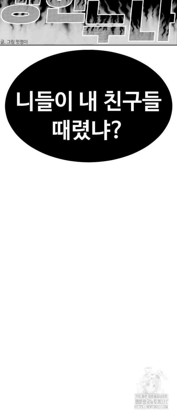 강한 누나 9화 9
