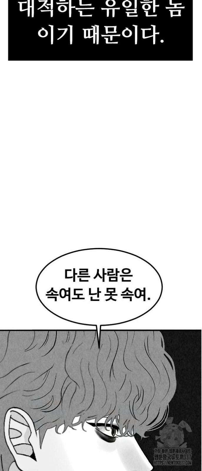강한 누나 9화 14