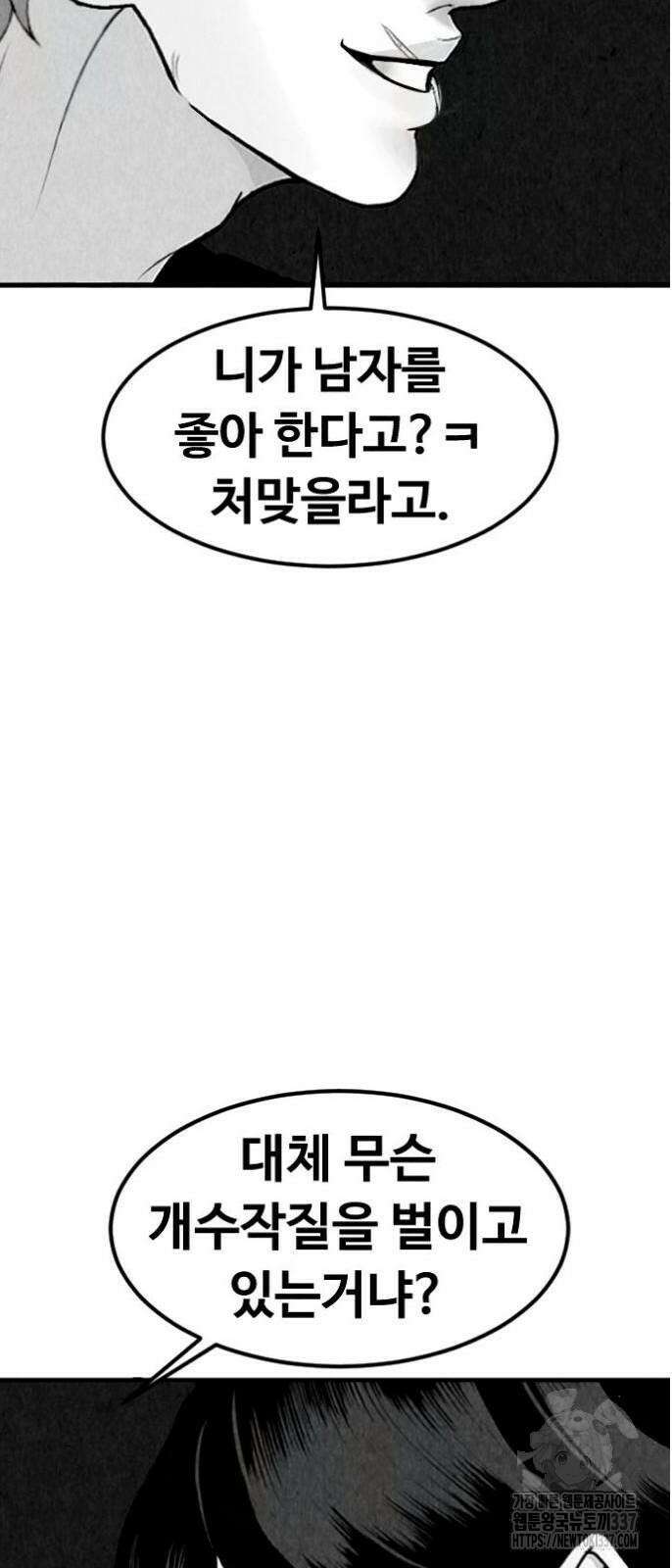 강한 누나 9화 15
